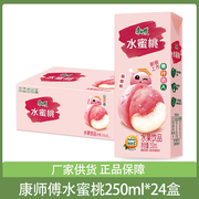 康师傅水蜜桃味250ml*24盒水果汁饮品纸盒装果味饮料，饮品团购