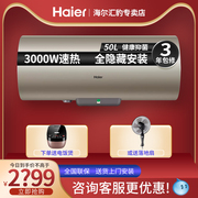 Haier/海尔电热水器50升TN3大水量3D速热线控全隐藏安装下出水