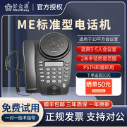好会通 Meeteasy Me 标准型 会议电话机 全向麦克风 远程办公会议音频系统电话 免提扩音 老板经理桌面电话机
