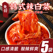 韩国风味泡菜韩式辣白菜450克*5袋朝鲜延边下饭小咸菜酱菜开味菜