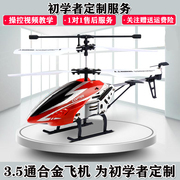 耐摔3.5通合金遥控直升机带灯光，usb充电儿童玩具遥控飞机模型