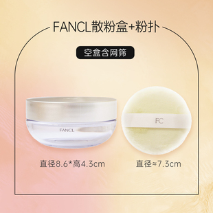 日本FANCL 散粉盒3217 散粉扑3302 散粉盒漏网 散粉网