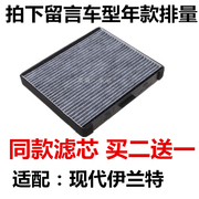 适配北京现代伊兰特1.6 1.8空调滤芯伊兰特空调滤清器过滤网格器