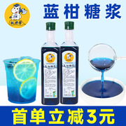 权焠帮蓝柑糖浆750ml 商用蓝甘浓缩汁蓝色蓝桔蓝甘糖浆蓝橘薄荷汁