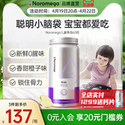 noromega挪威dha儿童鱼油，胶囊护眼记忆力学生儿童，深海鱼油软胶囊