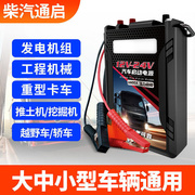 汽车应急启动电源24v12v货车，车载充电启动宝，多功能汽车移动启动器