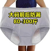 4条加肥加大码300斤生理内裤，女经期高腰，防漏姨妈夜用200斤卫生裤