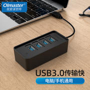 USB3.0hub分线器带电源多接口1拖4口扩展高速传输快速充电集线器