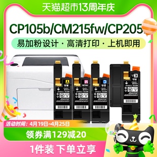 才进适用富士施乐cp105b粉盒CM215fw cp205f墨盒cp215w粉筒CM215f