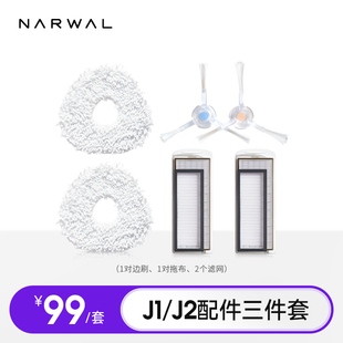 适用j1j2云鲸，配件三件套(边刷+拖布+滤网)