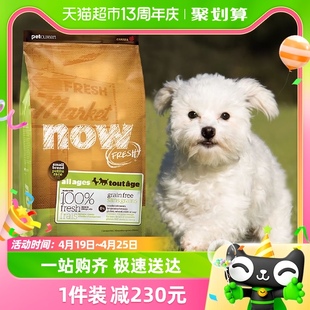nowfresh小型犬全犬粮，无谷四叶草6磅2.72kg改善泪痕调理肠胃