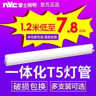 雷士照明t5灯管，一体化支架日光灯1.2米长条家用节能超亮灯带一箱