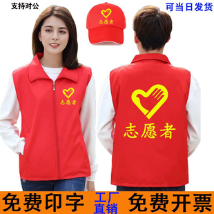 志愿者马甲定制党员义工，红色背心公益，广告衫订做工作服装印字logo