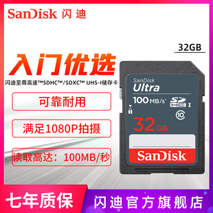 sandisk闪迪至尊高速sd存储卡，32g数码相机内存卡sd储存卡