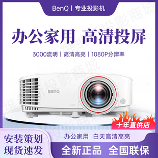 benq明基投影仪th671st高清1080p办公用会议室，教学家用家庭影院机