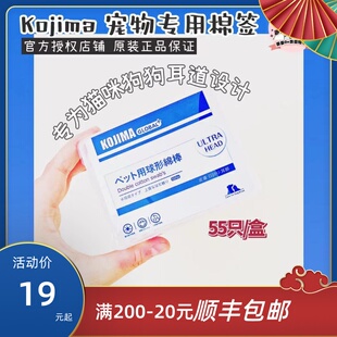 KOJIMA狗狗耳朵清洁棉棒棉签双头球形宠物滴耳液猫咪清洁耳螨用品