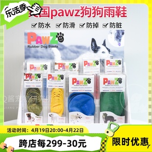 美国pawz狗狗雨鞋防水脚套夏季防滑天然橡胶，宠物鞋子不掉脚鞋套