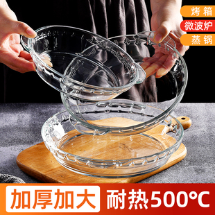 耐高温玻璃烤盘烤箱微波炉专用器皿，家用双耳碗蒸鱼盘餐盘焗饭盘子