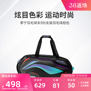2024李宁羽毛球拍包大容量运动出行方包手提包abju013