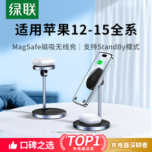 绿联magsafe磁吸无线充电器适用于苹果15手机iphone14pro13max12桌面耳机，20w快充头配件套装通用立式底座支架