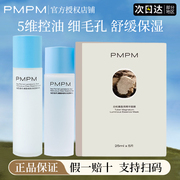 pmpm蓝海糖水乳面膜舒缓控油补水保湿细毛孔精华水女贴片