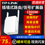 tp-link家用网络wifi信号放大器双频，增强器中继器5g无线路由扩展器wda6332re扩大器穿墙王1300m设备