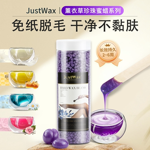 justwax蜜蜡脱毛豆男女全身，胡子私处糖蜡热蜡豆，撕拉式腋下脱毛膏