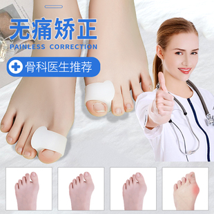 日本硅胶脚趾矫正器分趾器拇指外翻纠正脚趾头男女士大脚骨可穿鞋