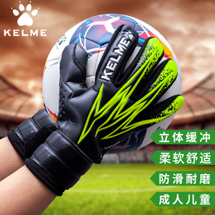 KELME卡尔美守门员手套儿童不带护指足球训练防滑职业门将手套