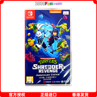 香港直邮 港行中文原封 任天堂NS卡带 忍者神龟 施莱德的复仇 周年纪念版 Nintendo Switch 游戏 