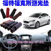 福特福克斯仪表中控台遮阳防晒避光垫内饰专用品改装饰Ford Focus