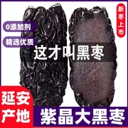 新紫晶黑枣子上市大乌枣圆南枣可药用正宗太行山新疆陕北延安特产