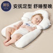 蒂乐婴儿定型枕头纠正防偏头型0到6个月1岁新生宝宝安抚睡觉神器