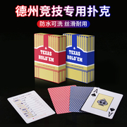 德州扑克扑克牌防水防折塑料纸牌pvc塑料牌德扑专用牌