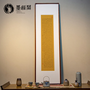 大悲咒心经书法字画竖版玄关，挂画手写真迹走廊，书房办公室茶室禅意