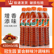 冠生园宴会鲜味汁430ml*5煎炒蒸煮凉拌提鲜鲜酱油烹饪调味料