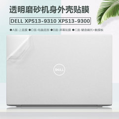 DELL戴尔13.4英寸XPS13 9310 9300 透明外壳贴膜i5i7电脑贴纸笔记本机身保护膜键盘防尘套屏幕高清防刮片