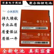 适用红米note2redminotebm45小米2s红米，2a1s电池bm42bm44电池