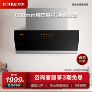 Fotile/方太 CXW-258-ZD70新欧式抽油烟机租房吸油机烟机厨房