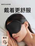 维康眼罩睡眠遮光专用护眼睛缓解眼疲劳干涩男女立体学生黑色1332