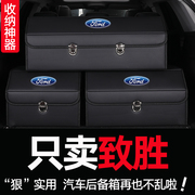 专用福特致胜汽车后备箱储物盒收纳箱置物多功能13款车载神器改装