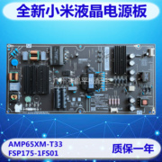 小米L65M5-AD液晶电源板 AMP65XM-T33 FSP175-1FS01 质保一年