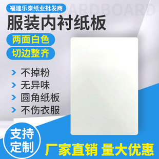 双面白圆角(白圆角)纸板羊毛衫t恤连衣裙内衬板，衣服纸包装尺寸可