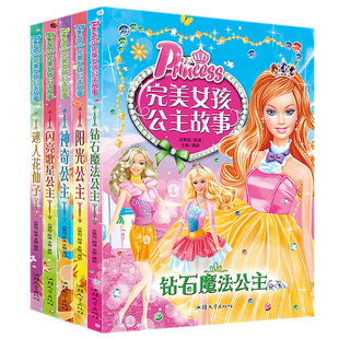 完美女孩公主故事书全套5册迷人花仙子闪亮歌星钻石魔法，神奇阳光公主彩图注音儿童，绘本6-12岁小学生女孩爱看的小公主童话故事书