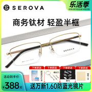 施洛华近视眼镜框商务钛材轻盈半框眼镜架可配度数近视镜SP923