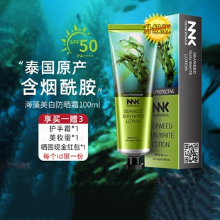 泰国进口NNK海藻防晒霜SPF50+面部美白妆前乳养肤滋润隔离紫外线
