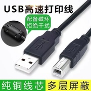 适用三星 ML-1666 1676 1861 2161 打印机 USB打印线 数据连接线