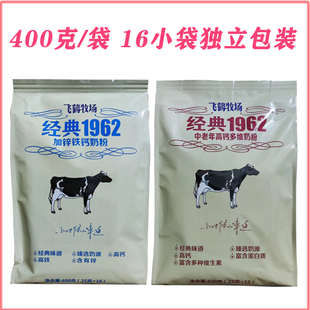 飞鹤牧场经典1962中老年高钙多维奶粉，400克袋成人老年人补钙奶粉