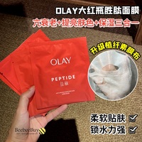 全能型选手olay玉兰油胜肽面膜