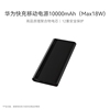 Huawei/华为移动电源10000mAh快充充电宝大容量适配苹果华为手机